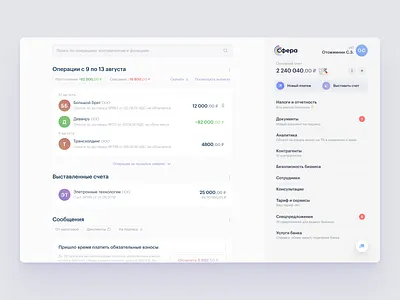 Bank app for entrepreneurs "Sfera" Web version app bank bank app for entrepreneurs sfera bank for entrepreneurs business finance russia ui uiux ux web