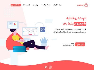 landing page rtl - Automatic booking of plane tickets branding campaign creative design graphic design home page landing page rtl sales campaign ui ux web design website website design لندینگ پیج