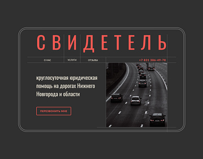 Свидетель, landing page design graphic design landing page website ui web web design website