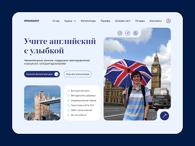 SpeakEasy - an online platform for learning English design education english language figma online school ui ux web design website