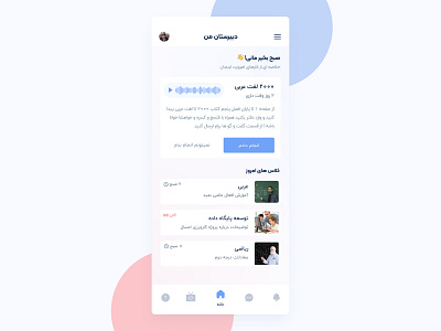 My School App | مدرسه من app designwich education farsi iran light mode minimalism mobile modern design school ui wichkids