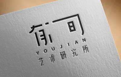 Youjian Logo Design art brand branding character chinese create design design process dribbble graphic design icon logo mockup porcess print sketch type typography vector vrctor