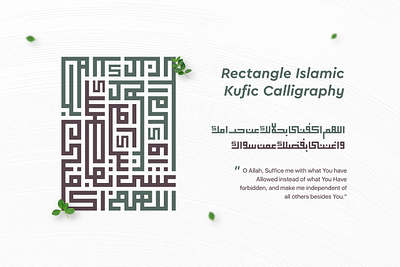 Rectangle Islamic Kufic Calligraphy calligraphy design graphic design islamic art kufic