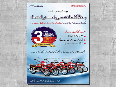 Atlas Honda branding brochure design flyer illustration logo magazine ad newspaper ad