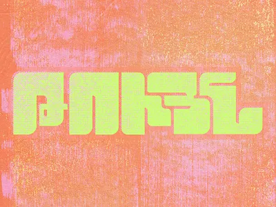 Armenian Type: TUYN (COOL) alphabet armenia armenian armenian letters armenian typography color exploration cool digital art foreign foreign letters illustrator language slang texture textures type design typeface typography