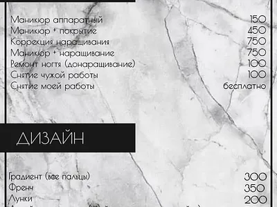 Прайс лист для маникюрного салона graphic design прайс лист