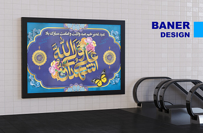 Baner Design طراحی بنر calender design graphic graphic design illustration logo logotype poster ui طراحی گرافیک