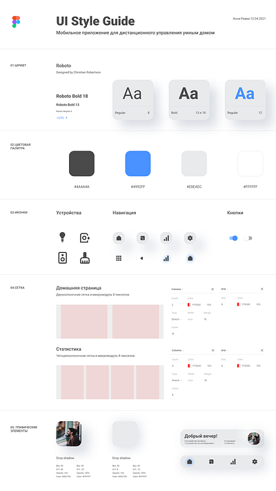 UI Style Guide app design style style guide ui