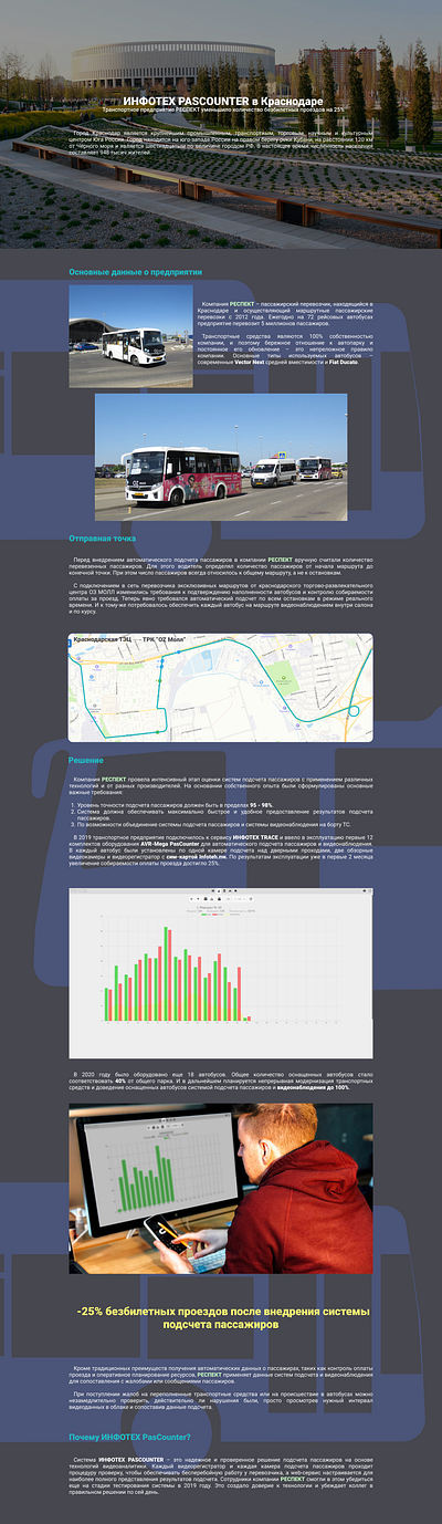 Promo page - PasCounter in Krasnodar branding counting passengers design figma landing page ui ux website