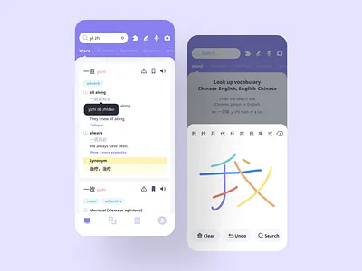 Chinese Dictionary Mobile UI app design dictionary handwriting interface kit mobile search ui ux vocabulary word