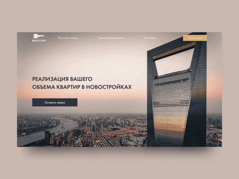 Realty Pro - Real estate agency | Website agency animation design figma fullscreen landing page main page real estate realty tilda ui ux uxuidesign webdesign website