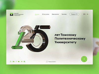 125 Years of TPU 3d animation motion graphics numbers tgu tomsk type ui university ux webdesign