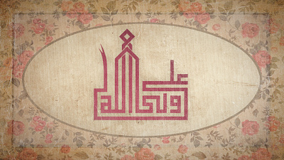 Ali Wali ul Allah ali mola ali wali ullah arabic branding graphic design illustration kufi kufi typography logo logo design poster vector