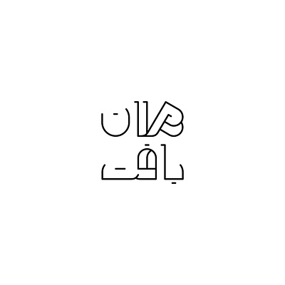 Maman Baft. branding design logo typography visual identity visual identity logo type visual identity logotype fashion