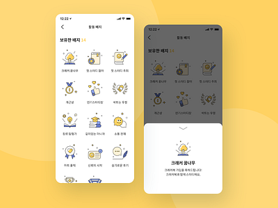 Cracker Book app design icon illustration reward rewards ui 디자인