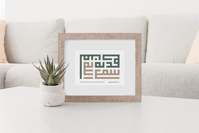 Islamic Kufic Calligraphy Home Decoration by Kufislami calligraphy design graphic design illustration islamic art kufic