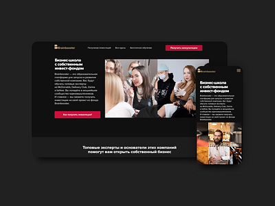 Бизнес-школа Brainbooster design typography ui ux vector web webdesign