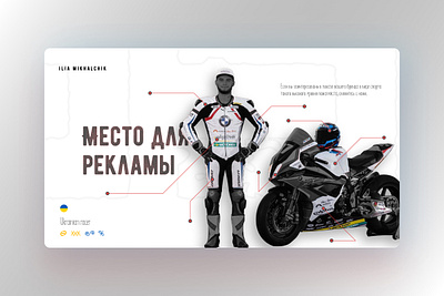 Ilia Mikhalchik 2 - World Racer adobe xd branding design graphic design