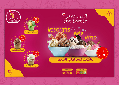 Ice Cream Banner ايس كريم بنر banner branding design graphic design ice cream icecream logo photoshop post social media socialmedia ايسكريم بنر بوست تصميم تصميم جرافيك سوشيال ميديا شعار فوتوشوب