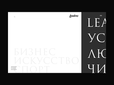 Prototype for "Leaders" magazine animation branding concept design graphic logo main page minimal project protoype slider ui web website