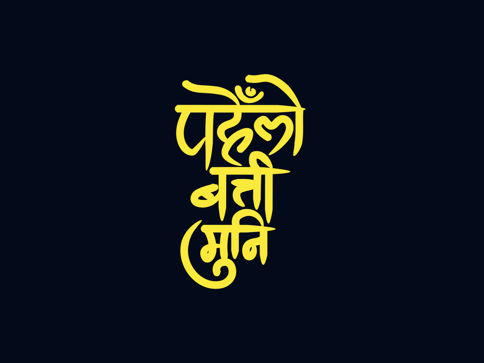 Logo Animation: Pahenlo Batti Muni