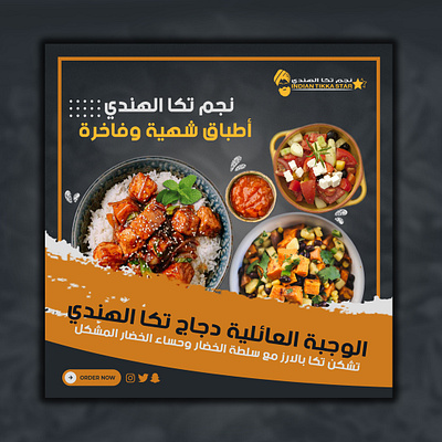 Social media post بوست سوشيال ميديا مطعم branding food graphic design indian food logo restaurant بوست تصميم تصميم جرافيك سوشيال ميديا شعار مطعم مطعم هندي