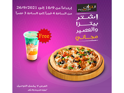 Pizza Offer Banner For Rowan Juice Company banner branding design flat graphic design illustration illustrator logo motion graphics ui ux web