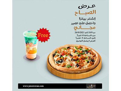 Pizza Offer Banner For Rowan Juice Company banner branding design flat graphic design illustration illustrator logo motion graphics ui ux web