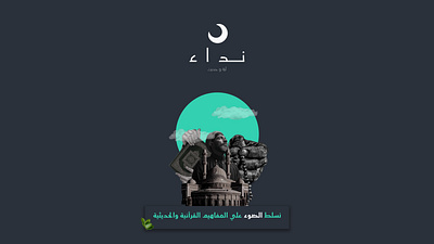 براند نداء [brand nidaa] animation branding graphic design logo motion graphics