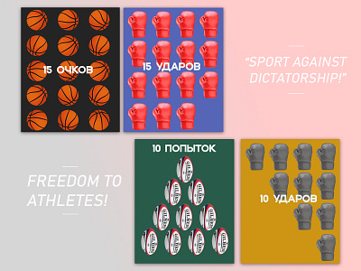 POSTERS: FREEDOM TO ATHLETES animation art basketball belarus box branding design digital graphic design illustration logo minimalism minsk poster simplicity typography ui ux vector web