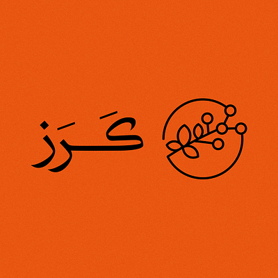 Kraz - كَرَز brand branding café cherries coffee dribbble logo logotype