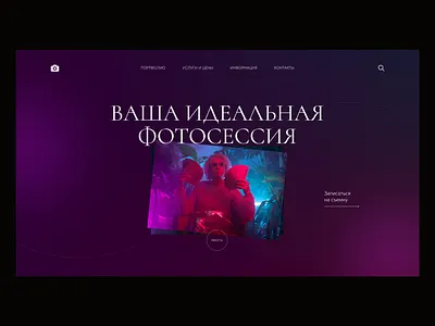 Photographer's portfolio website concept photo photographer portfolio portfoliowebsite ui ux webdesign webdesigner website