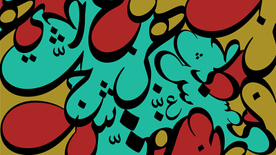 Arabic lettering adobe illustrator backgrounds design digital art graphic design inspiration typography