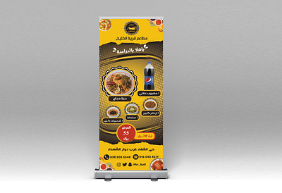 Rollup Restaurant رول اب مطعم banner branding graphic design logo restaurant roll up rollup بنر تصميم جرافيك جرافيك ديزاين رول اب مطعم