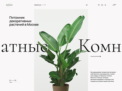 Art Green — ornamental plant nursery concept green grid landscape design minimalism plant sydorov typography ui web design