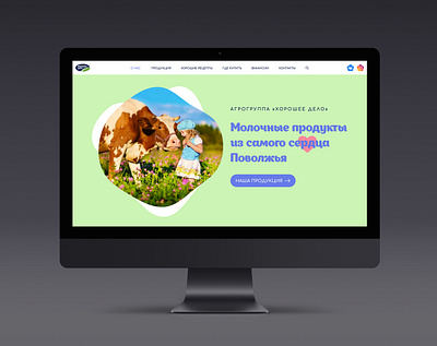 Dairy plant site branding child cow cute dairy first screen flowers girl grass green background home page image site kid meadow milk natural product nature soft colors ui webdesign