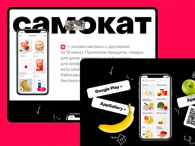 Samokat design illustration typography ui ux web website