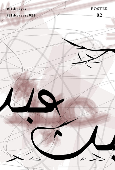 عبث #Hibrayer_Challenge adobe illustrator adobe photoshop arabic art design digital art graphic design typography