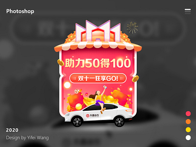 Event popups（网约车） design illustration ui