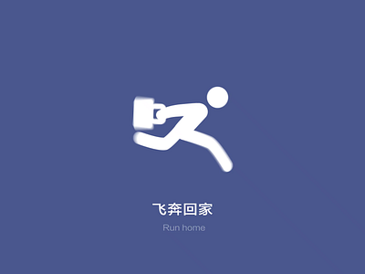 Run home ae home icon motion off duty run status wechat
