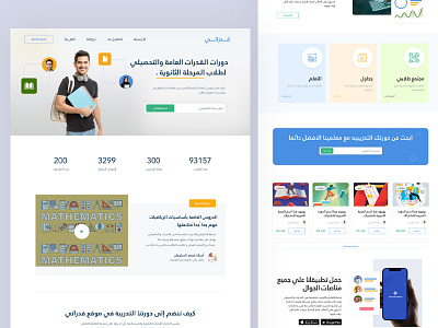 Qadraty-Education adobexd design designinspiration education figma graphic design illustration landingpage productdesign ui uiinspiration userinterface uxdesigner uxprocess webpage website