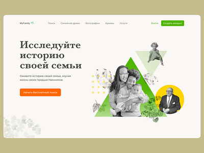 Genealogical search Генеалогический поиск design family genealogy hero screen logo service ui web design