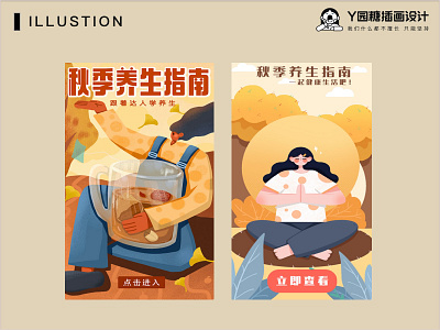 秋季养生指南 autumn design flower girl illustration life
