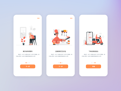 Guide page Illustration design illustration ui