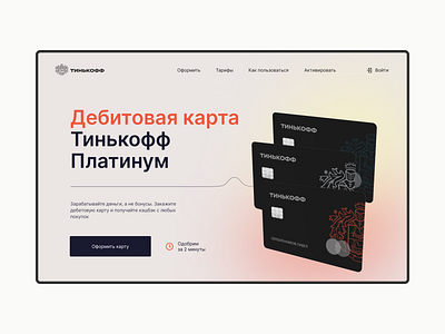 tinkoff concept design design minimalism typography ui ux webdesign