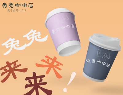 Branding for a "Rabbit coffee shop" 3d branding design graphic design illustration logo typography ui ux vector