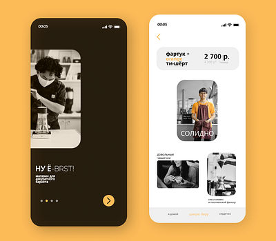 Coffee, barista, love app branding design graphic design ui