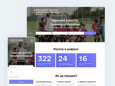 Ukrainian association of trainers basketball coach dayliui filters football game government interaction list minimal search selection sorting sport sports system trainer ui ux