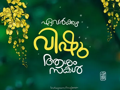 Vishu Malayalam Greetings design graphic design illustration typography vector
