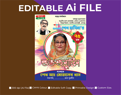 Prime Minister Birth Day Poster awami league awami ligue poster design banner design calendar design design graphic design illustration letterhead design logo design poster design prim minister prime minister birth day poster